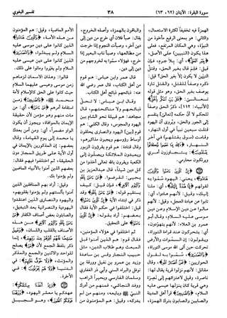  معالم التنزيل (تفسير البغوي) (ط: ابن حزم) 