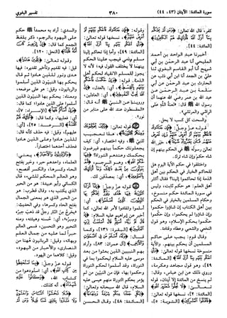  معالم التنزيل (تفسير البغوي) (ط: ابن حزم) 