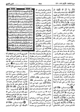  معالم التنزيل (تفسير البغوي) (ط: ابن حزم) 