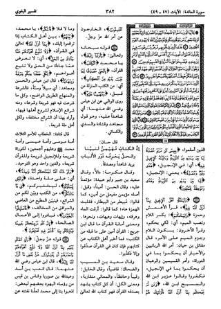  معالم التنزيل (تفسير البغوي) (ط: ابن حزم) 