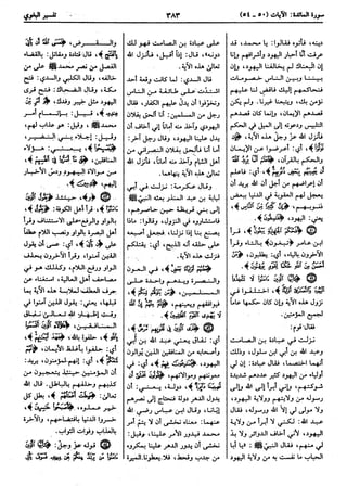  معالم التنزيل (تفسير البغوي) (ط: ابن حزم) 