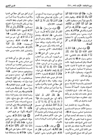  معالم التنزيل (تفسير البغوي) (ط: ابن حزم) 