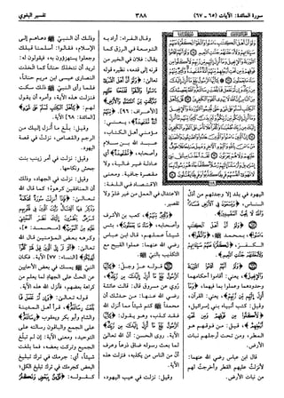  معالم التنزيل (تفسير البغوي) (ط: ابن حزم) 