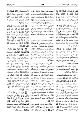  معالم التنزيل (تفسير البغوي) (ط: ابن حزم) 