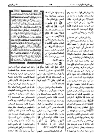  معالم التنزيل (تفسير البغوي) (ط: ابن حزم) 