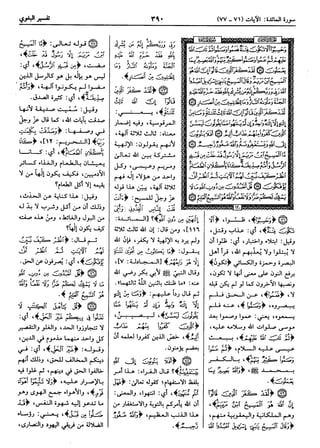  معالم التنزيل (تفسير البغوي) (ط: ابن حزم) 