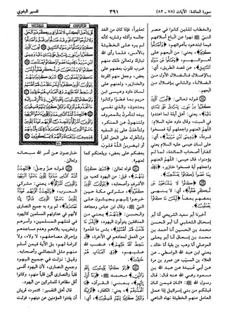  معالم التنزيل (تفسير البغوي) (ط: ابن حزم) 