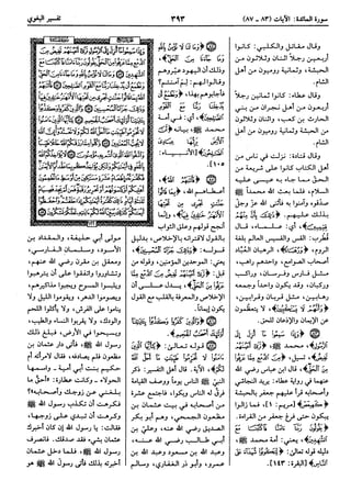  معالم التنزيل (تفسير البغوي) (ط: ابن حزم) 