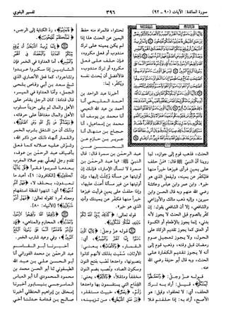  معالم التنزيل (تفسير البغوي) (ط: ابن حزم) 