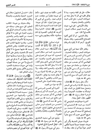  معالم التنزيل (تفسير البغوي) (ط: ابن حزم) 