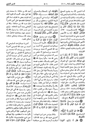  معالم التنزيل (تفسير البغوي) (ط: ابن حزم) 