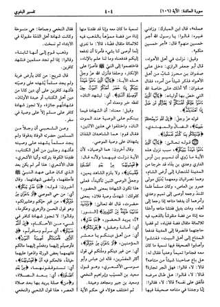  معالم التنزيل (تفسير البغوي) (ط: ابن حزم) 