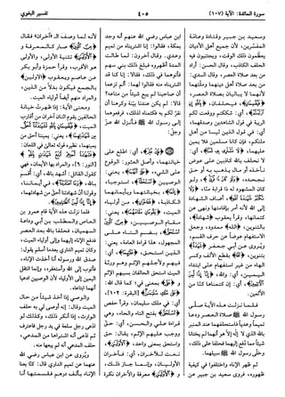  معالم التنزيل (تفسير البغوي) (ط: ابن حزم) 