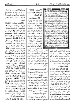  معالم التنزيل (تفسير البغوي) (ط: ابن حزم) 