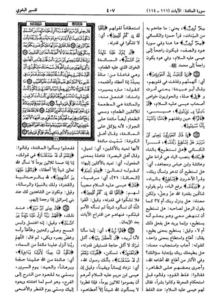  معالم التنزيل (تفسير البغوي) (ط: ابن حزم) 