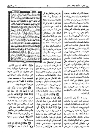  معالم التنزيل (تفسير البغوي) (ط: ابن حزم) 