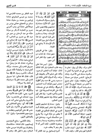  معالم التنزيل (تفسير البغوي) (ط: ابن حزم) 