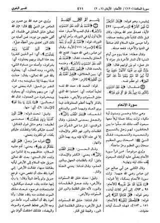  معالم التنزيل (تفسير البغوي) (ط: ابن حزم) 