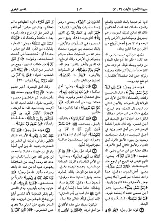  معالم التنزيل (تفسير البغوي) (ط: ابن حزم) 