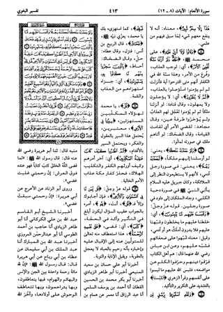  معالم التنزيل (تفسير البغوي) (ط: ابن حزم) 