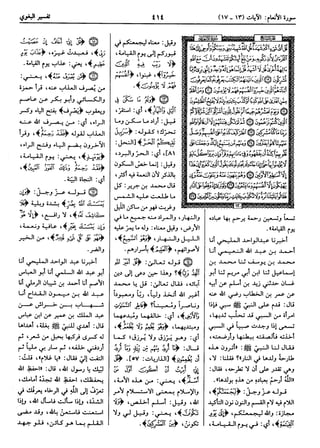  معالم التنزيل (تفسير البغوي) (ط: ابن حزم) 