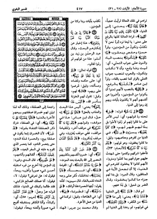  معالم التنزيل (تفسير البغوي) (ط: ابن حزم) 