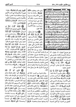  معالم التنزيل (تفسير البغوي) (ط: ابن حزم) 