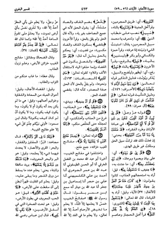  معالم التنزيل (تفسير البغوي) (ط: ابن حزم) 