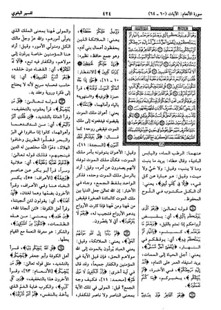  معالم التنزيل (تفسير البغوي) (ط: ابن حزم) 