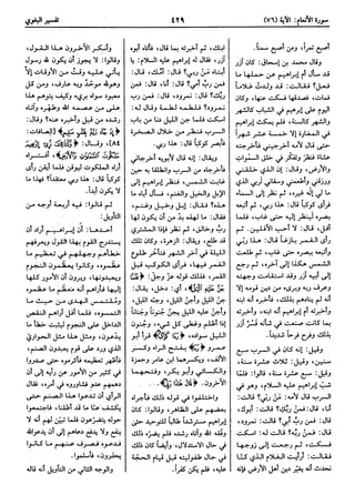  معالم التنزيل (تفسير البغوي) (ط: ابن حزم) 