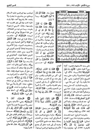  معالم التنزيل (تفسير البغوي) (ط: ابن حزم) 