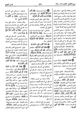  معالم التنزيل (تفسير البغوي) (ط: ابن حزم) 