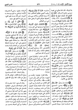  معالم التنزيل (تفسير البغوي) (ط: ابن حزم) 