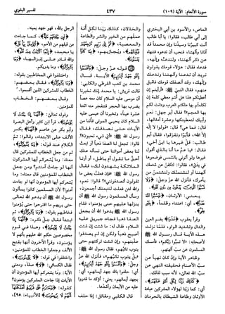  معالم التنزيل (تفسير البغوي) (ط: ابن حزم) 