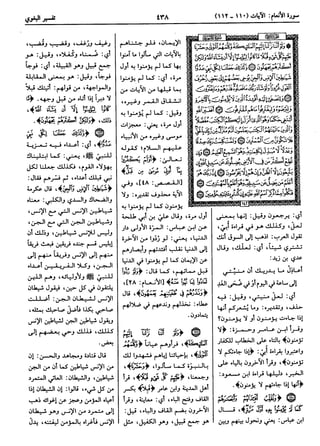  معالم التنزيل (تفسير البغوي) (ط: ابن حزم) 