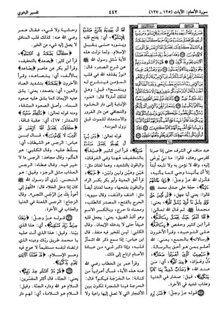  معالم التنزيل (تفسير البغوي) (ط: ابن حزم) 