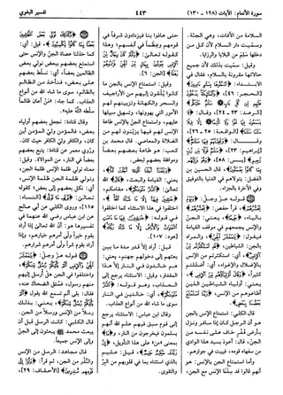  معالم التنزيل (تفسير البغوي) (ط: ابن حزم) 