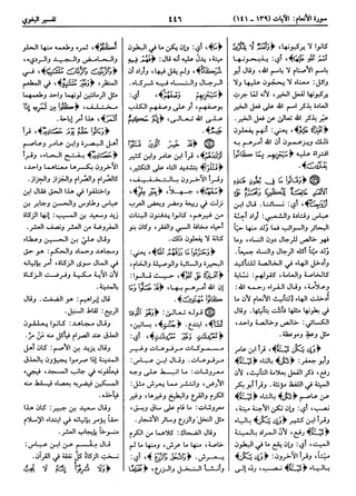  معالم التنزيل (تفسير البغوي) (ط: ابن حزم) 