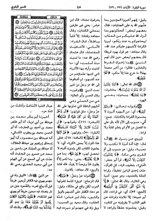  معالم التنزيل (تفسير البغوي) (ط: ابن حزم) 