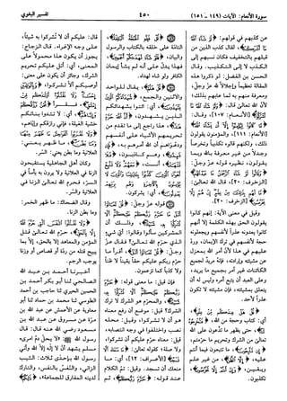  معالم التنزيل (تفسير البغوي) (ط: ابن حزم) 