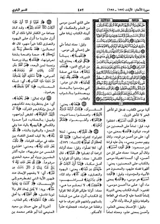  معالم التنزيل (تفسير البغوي) (ط: ابن حزم) 