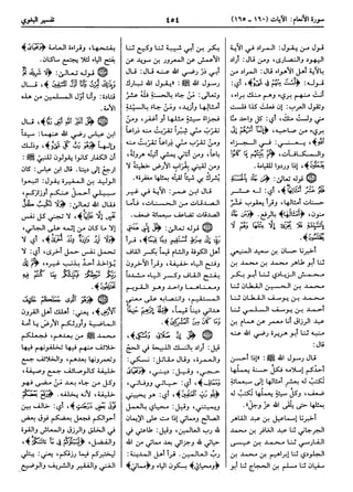  معالم التنزيل (تفسير البغوي) (ط: ابن حزم) 