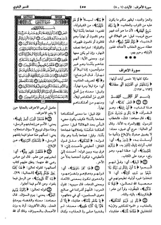  معالم التنزيل (تفسير البغوي) (ط: ابن حزم) 