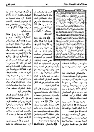  معالم التنزيل (تفسير البغوي) (ط: ابن حزم) 