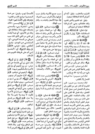  معالم التنزيل (تفسير البغوي) (ط: ابن حزم) 