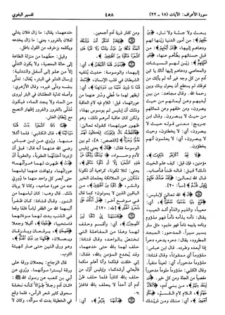  معالم التنزيل (تفسير البغوي) (ط: ابن حزم) 