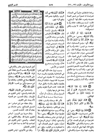  معالم التنزيل (تفسير البغوي) (ط: ابن حزم) 