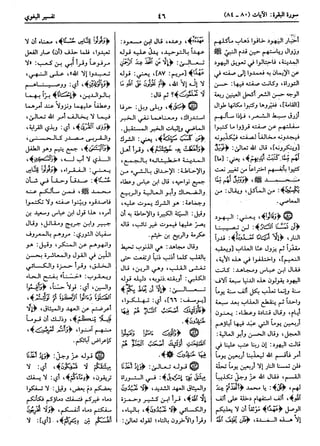  معالم التنزيل (تفسير البغوي) (ط: ابن حزم) 