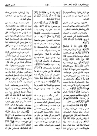  معالم التنزيل (تفسير البغوي) (ط: ابن حزم) 