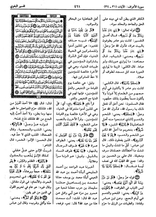  معالم التنزيل (تفسير البغوي) (ط: ابن حزم) 